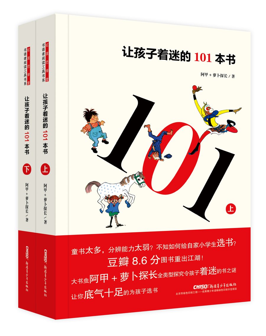 101 Books That Fascinate Children cover