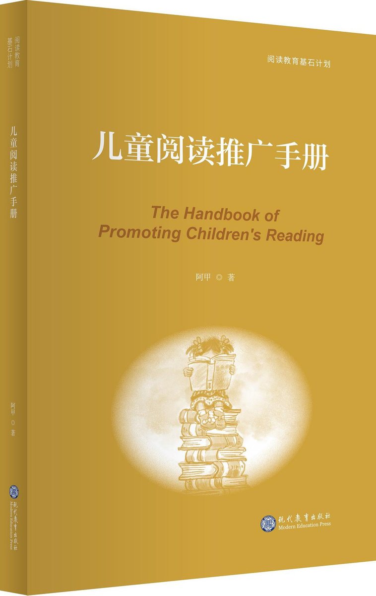 Handbook of Promoting Children's Reading cover