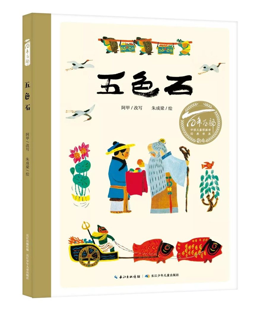 Five-colour Stones cover