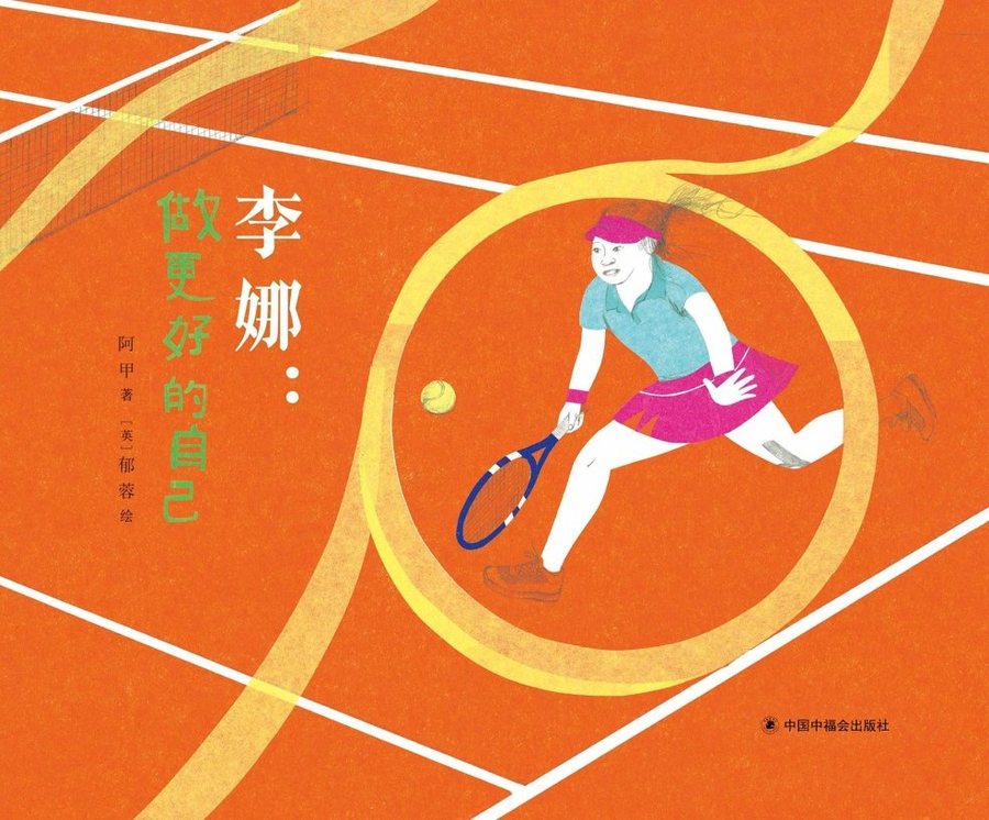 Li Na: Be an Even Better You cover