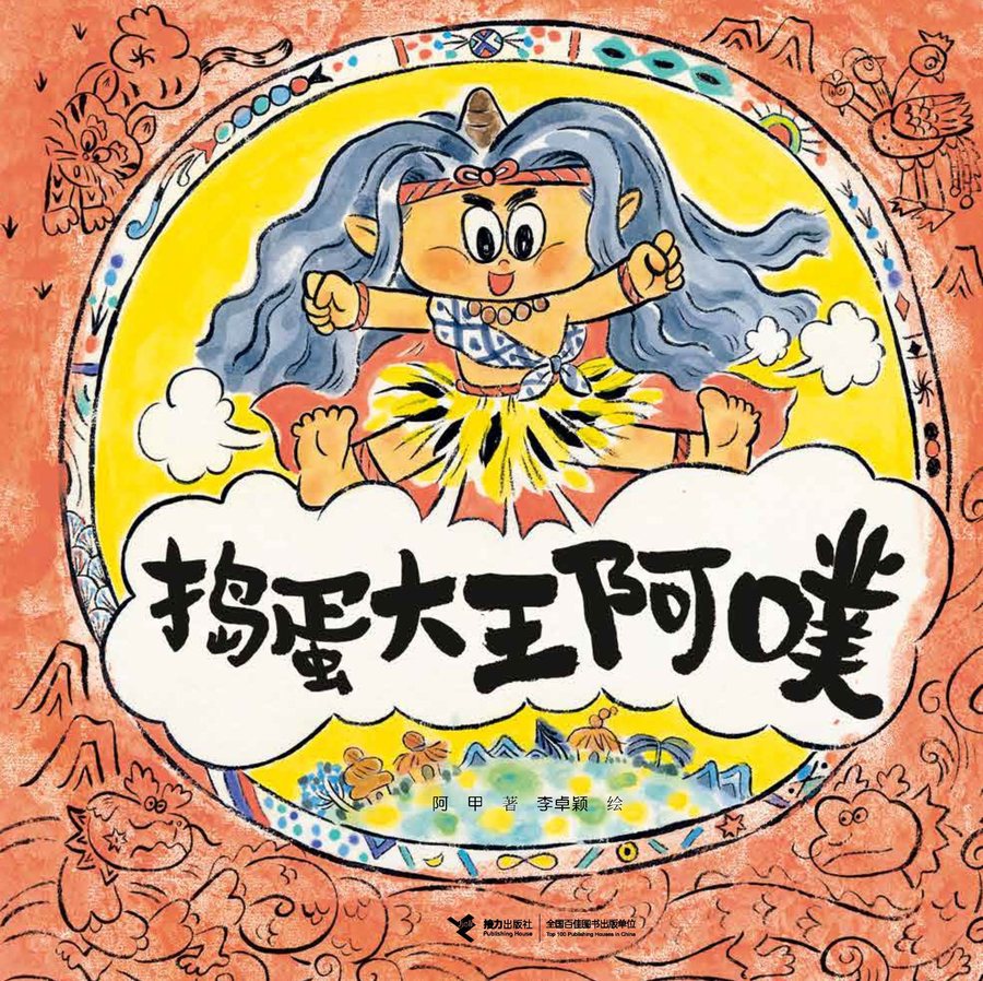 Mischief King Ah Pooh cover