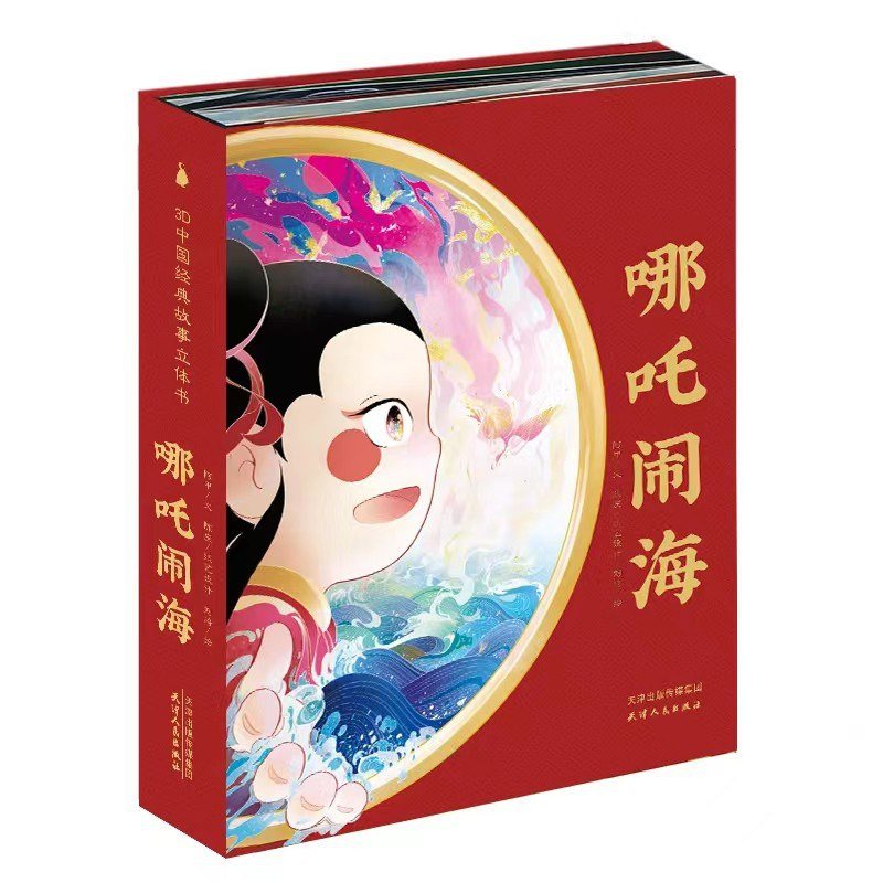 Nezha Stirs Up the Sea cover
