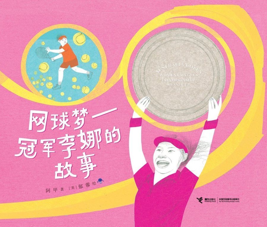 Tennis Dream: The Story of Champion Li Na cover